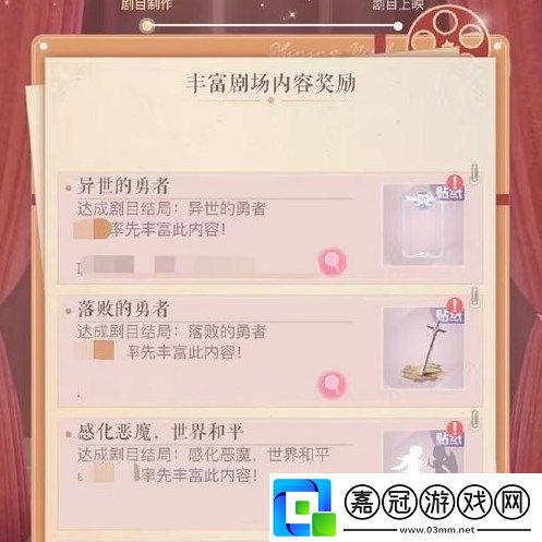 閃耀暖暖聯盟小劇場全結局攻略