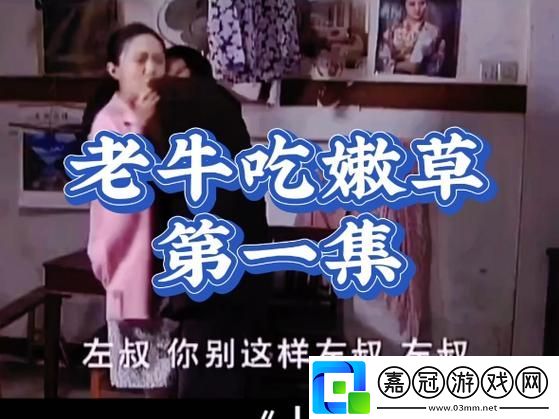 老牛影院免費電視劇最新動態(tài)-用戶熱議：共享技巧