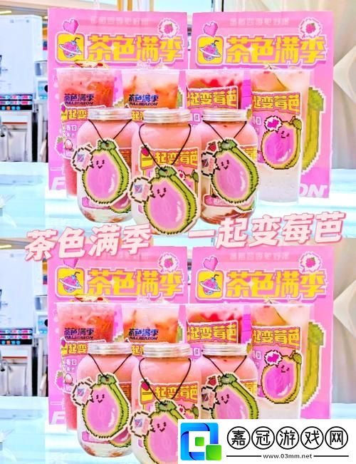 香蕉草莓芭樂鴨脖奶茶千層浪流暢不卡頓