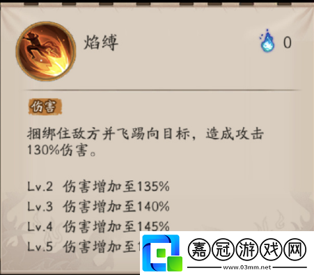 陰陽師聞人翊懸技能