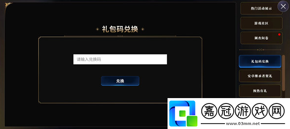 禮包兌換碼使用方法