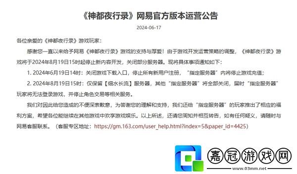 易神都夜行錄宣布停止運營-僅保留單個服務器