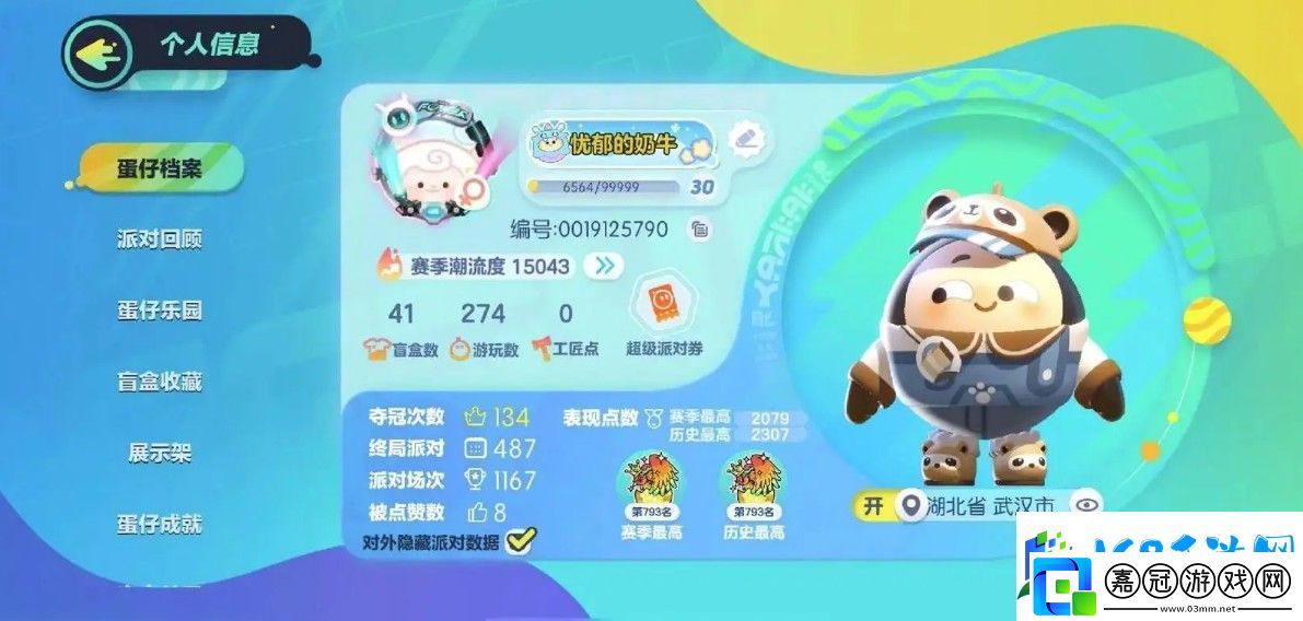 蛋仔派對賬號如何注銷