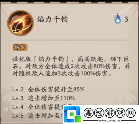 陰陽師聞人翊懸技能