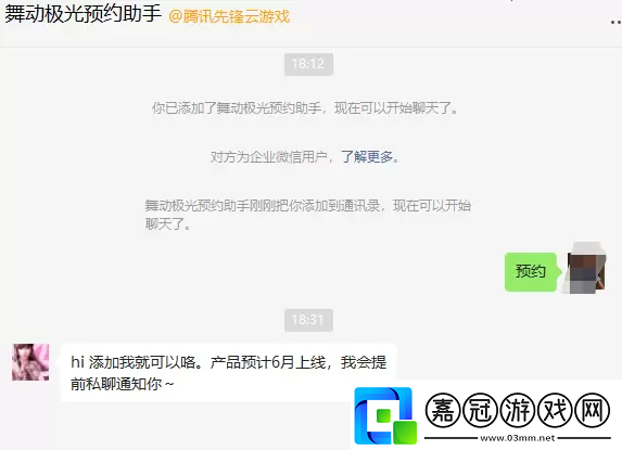 舞動極光預約教程舞動極光怎么預約
