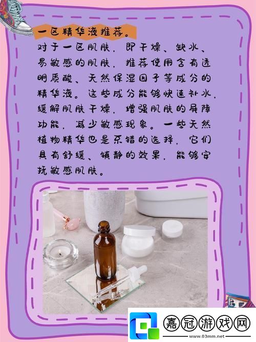 國產一區二區三區四區精華液毛