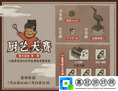 江南百景圖廚藝大賽怎么參加-江南百景圖廚藝大賽參加方法共享技巧