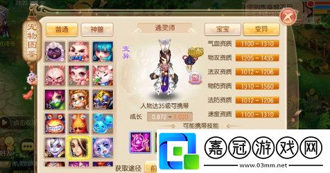 夢幻誅仙手游通靈師獲取攻略通靈師怎么獲得