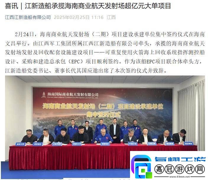 海南商發可復用火箭測控船項目成功簽約