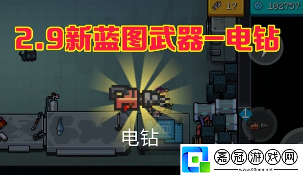 元氣騎士電鉆怎么獲取
