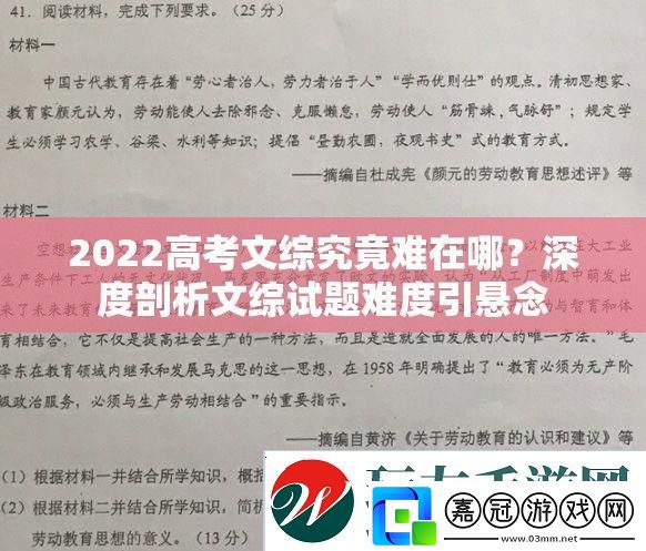 2022高考文綜究竟難在哪