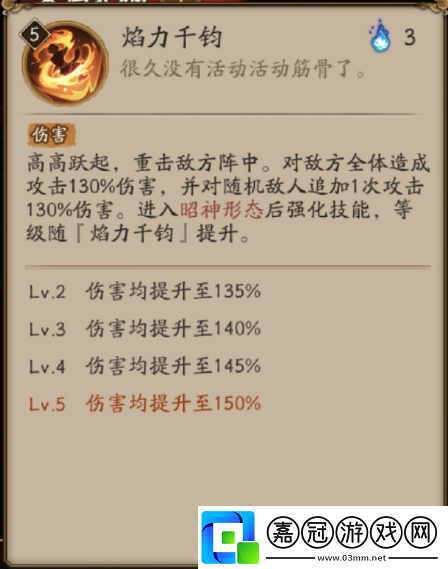 陰陽師聞人翊懸技能