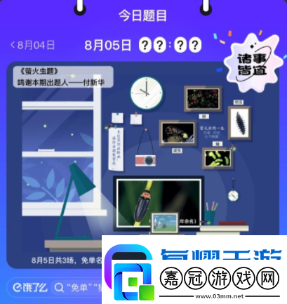 餓了么8月5日免單一分鐘時間答案分享