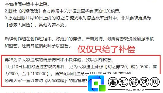 閃耀暖暖60w大佬退游是為什么-閃耀暖暖韓服事件介紹共享技巧