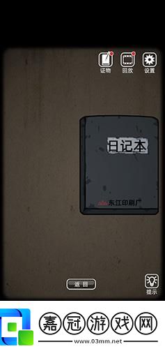 山村老屋如何過第三關