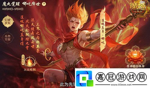 哪吒來啦魔域口袋版2月19日哪吒上線