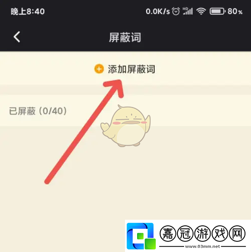 nga怎么設(shè)置屏蔽詞