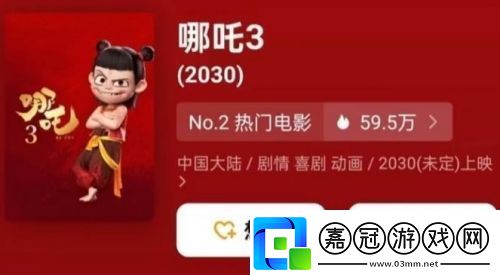 哪吒3上映時間被更改餃子導演出面回應：做動畫不是為了賺快錢