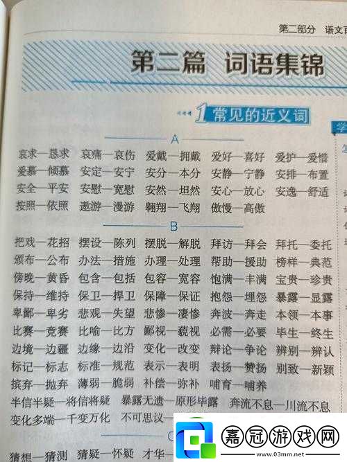 秘訣的近義詞是什么呀-快來一起探討尋找最佳答案