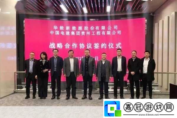 華能新能源跨界廈門