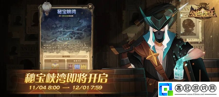 劍與遠征秘寶峽灣第四期攻略