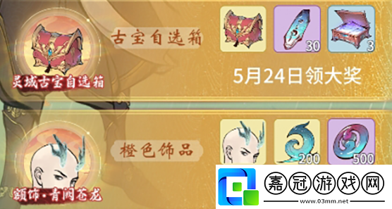 一念逍遙遮天聯動活動介紹-一念逍遙遮天聯動活動有哪些內容