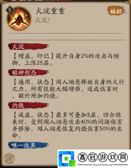 陰陽師聞人翊懸技能