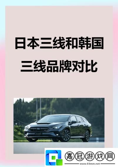 日本三線和韓國三線