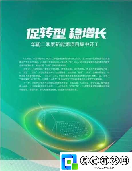 華能新能源跨界廈門-企管公司注冊手游新風向