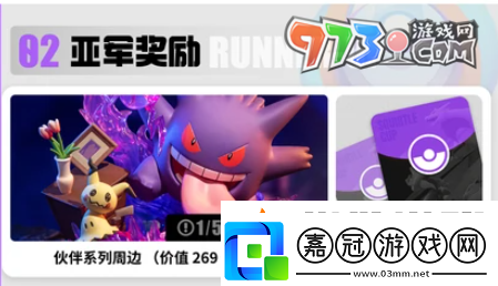 寶可夢大集結(jié)杰尼杰尼杯獎勵有什么杰尼杰尼杯賽事獎勵內(nèi)容介紹