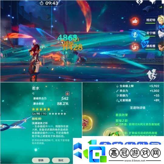 【原神】V5.2攻略