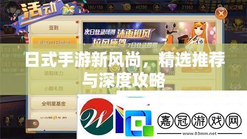 日式手游新風尚