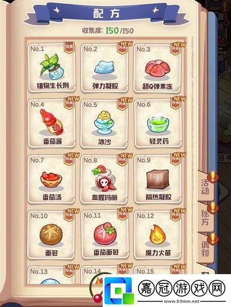 諾弗蘭物語配方大全2021諾弗蘭物語150種基礎配方一覽