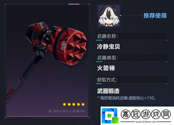 崩壞3冷靜寶貝技能是什么