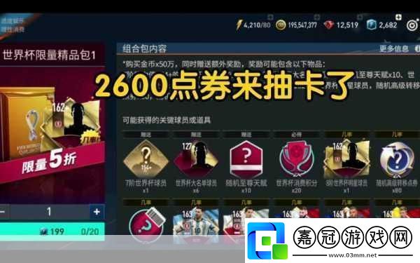 FIFA足球世界福利大放送-5000點券兌換碼永久有效攻略