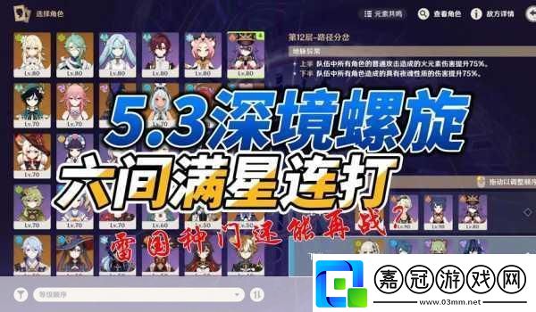原神深境螺旋星之秘寶星辰奧秘待你解鎖無盡寶藏等你發(fā)掘！