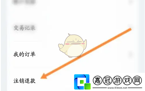 鹿路通怎么退款