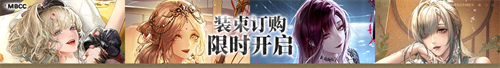 無期迷途新春限時(shí)活動(dòng)今日開啟！