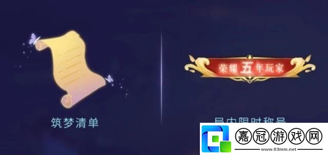 王者榮耀五周年玩家稱號怎么獲得
