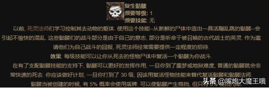 暗黑破壞神2單機(jī)死靈法師攻略暗黑破壞神2死靈開(kāi)荒技巧