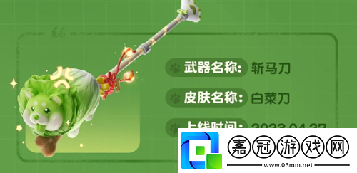 永劫無間蔬菜狗頭套/蔬菜白菜刀獲取方法