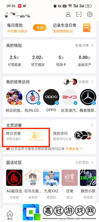 微博查看訪客記錄的方法是什么