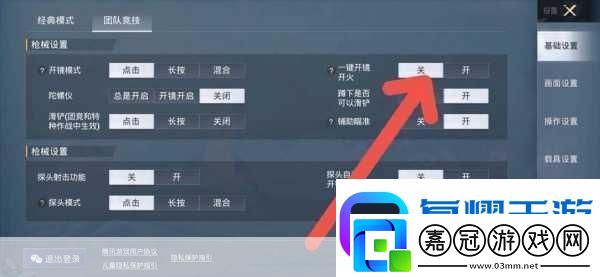 和平精英-輕松掌握關閉自動開火技巧