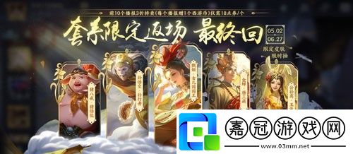 王者榮耀2024年五一返場皮膚有哪些