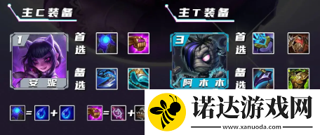 金鏟鏟之戰EMO安妮陣容搭配推薦