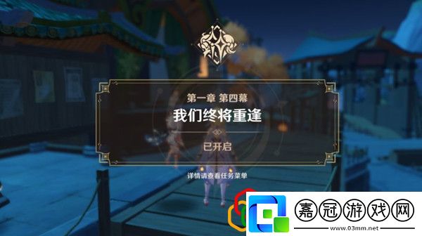 原神魔神任務第一章第四幕怎么玩