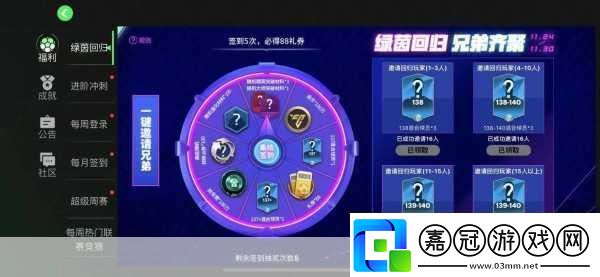 FIFA足球世界福利大放送