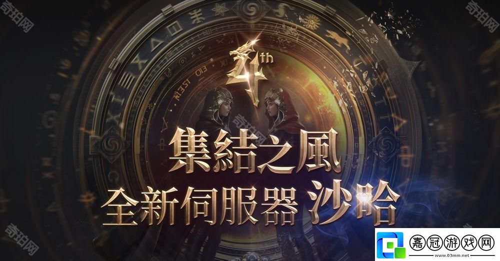 天堂2M3月12日將開放全新服務器「沙哈」事前預約活動已開啟