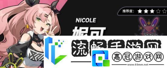 絕區零妮可抽取分析絕區零妮可性價比高么