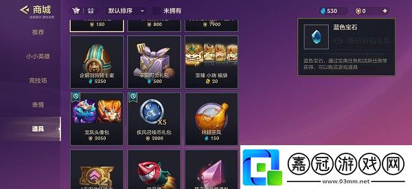 金鏟鏟之戰藍色寶石有什么用金鏟鏟之戰藍色寶石作用介紹
